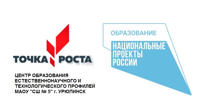 Центр образования естественнонаучного и технологического профилей на базе МАОУ "СШ № 5"